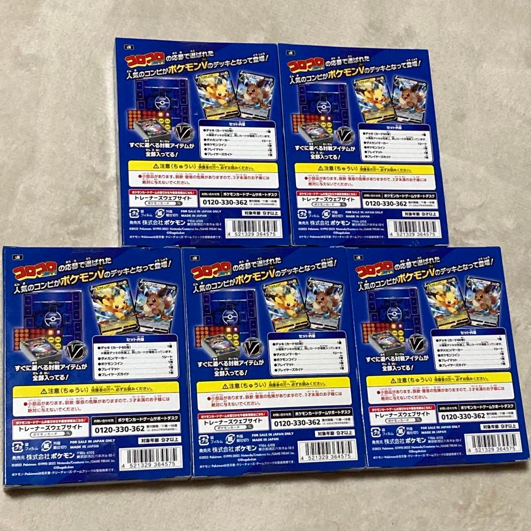 【新品未使用】ポケモンカード スタートデッキ100 コロコロコミック 5個セット