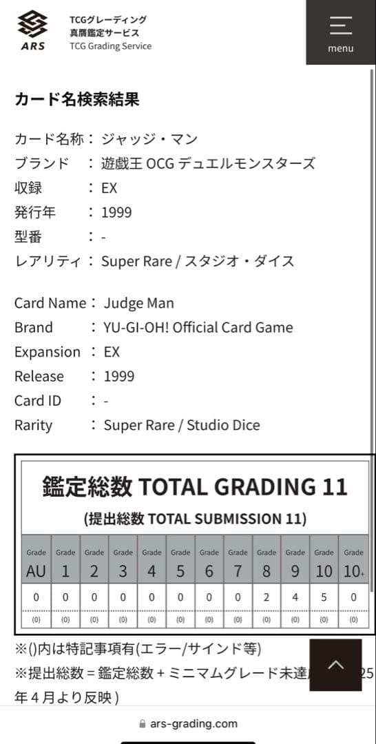 【ARS10】ジャッジ・マン　初期　スーパーレア　ARS鑑定10 遊戯王カード