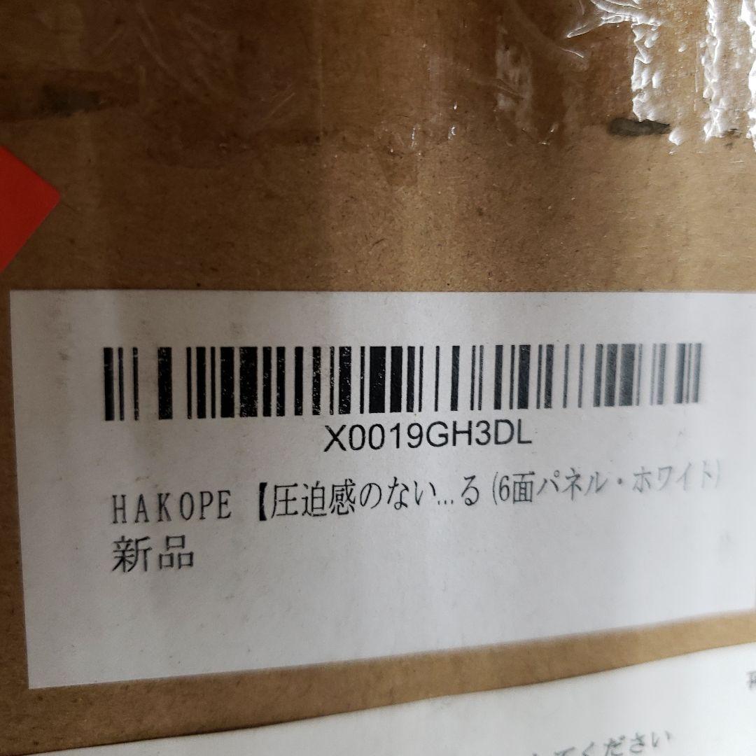 HAKOPE【圧迫感のないクリアサークル】ペットサークル(6面パネル・ホワイト)