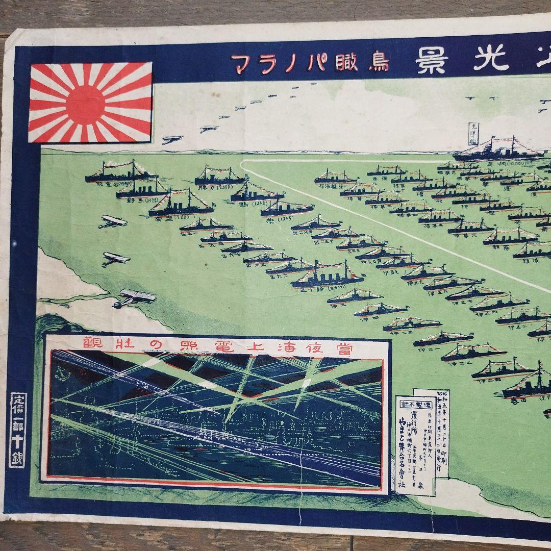 戦前絵画 神戸港沖大観艦式之光景