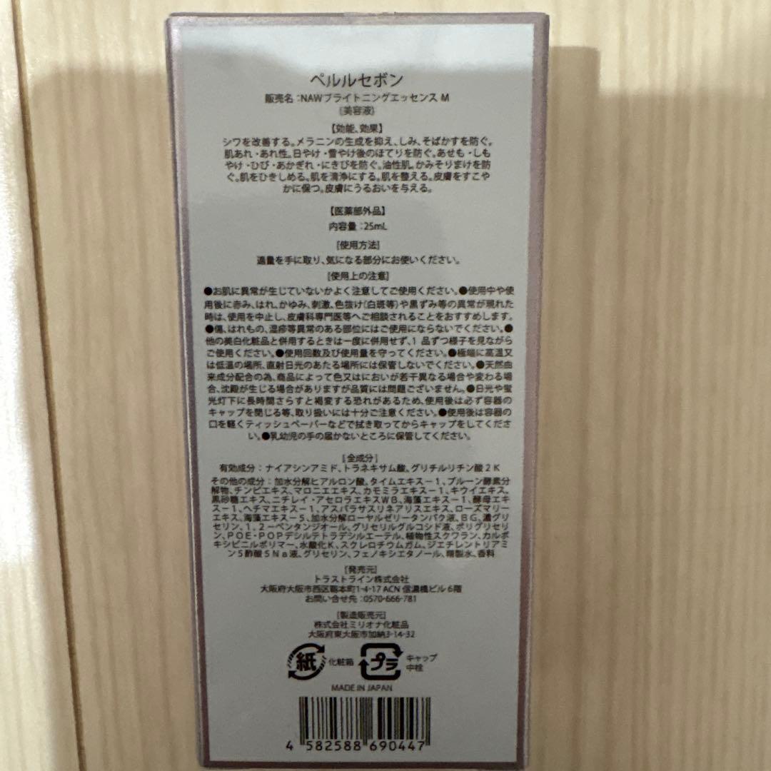 ペルルセボン美容液5本セット