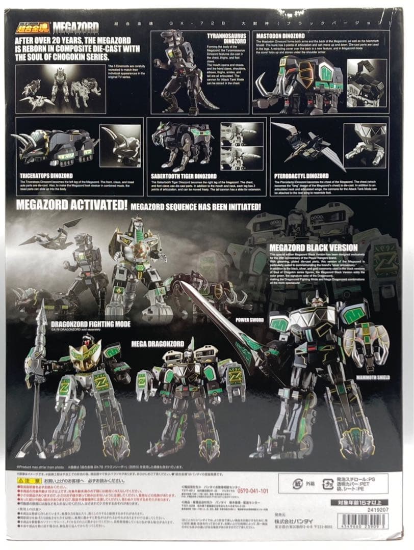 【未開封】超合金魂 GX-72B 大獣神 ブラックバージョン