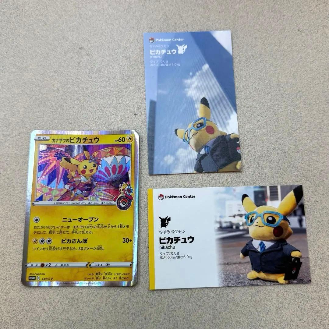 カナザワのピカチュウ ポケモンカード　ピカチュウ名刺