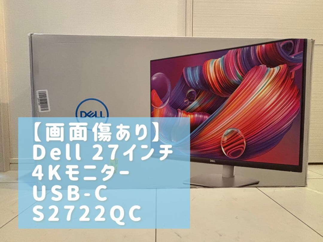 【画面傷あり】Dell 27インチモニター4K USB-C S2722QC