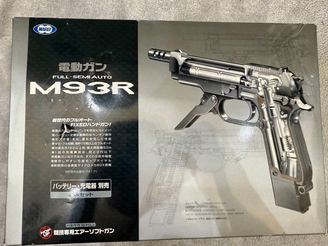 東京マルイ M93R 電動ガン フルオート BB弾おまけ付き