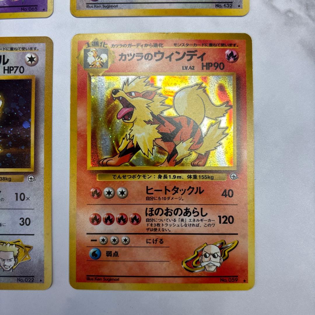 ポケモンカード　旧裏　ナツメのフーディン・キョウのメタモン・カツラのウィンディ等