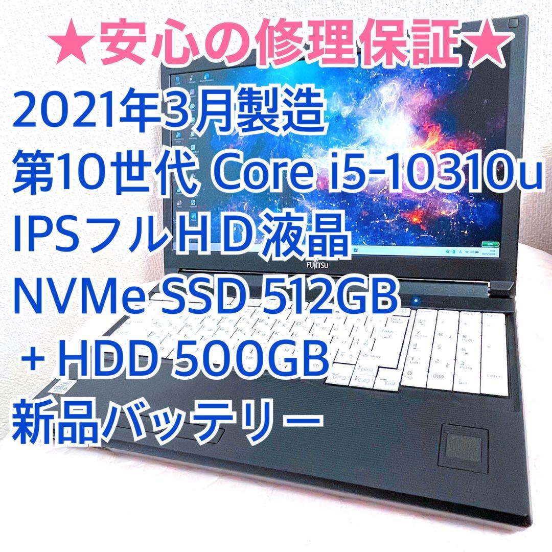 【高級機・極美品】2021年製 第10世代i5 フルHD NVMe + HDD