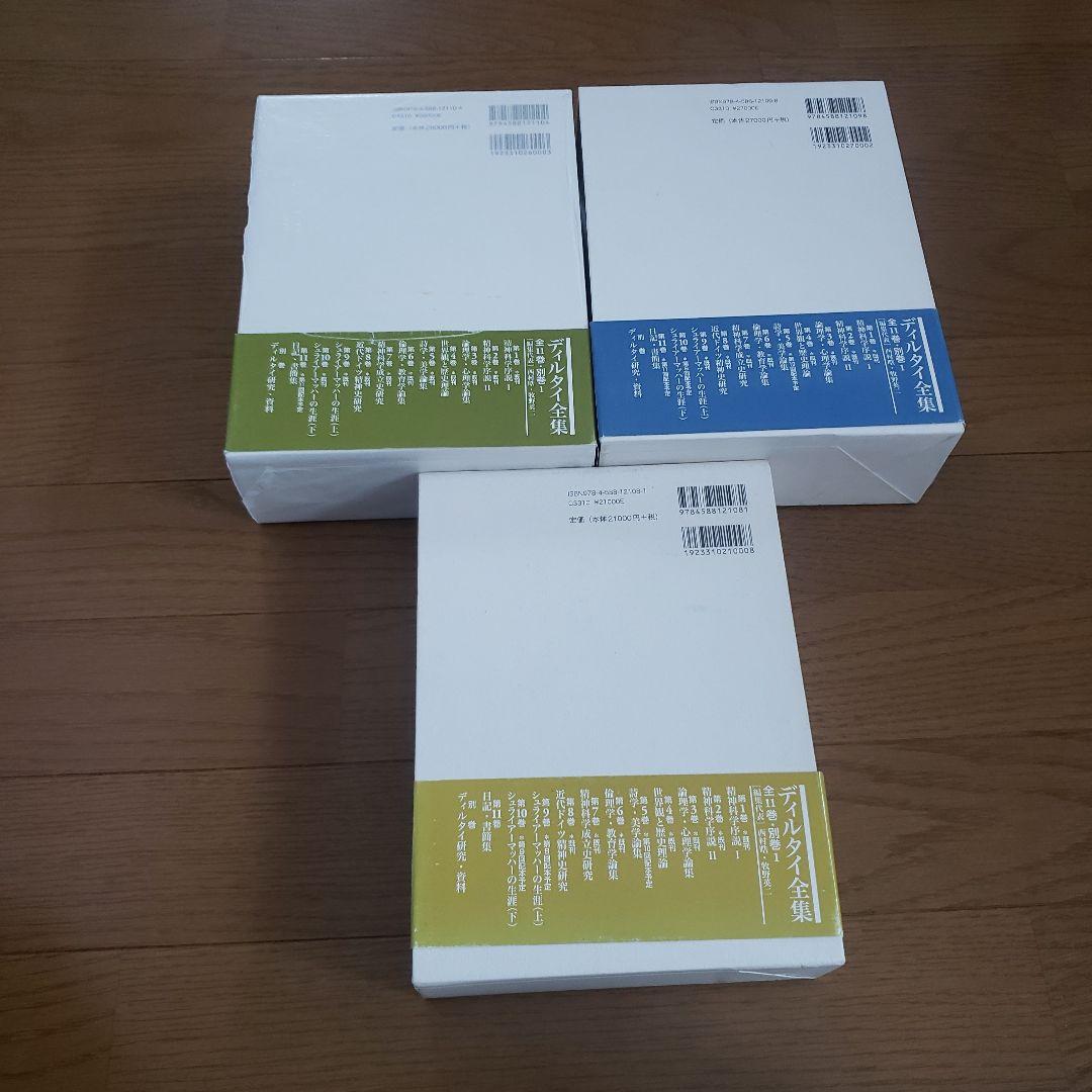 ディルタイ全集 1巻～10巻のうち6巻欠