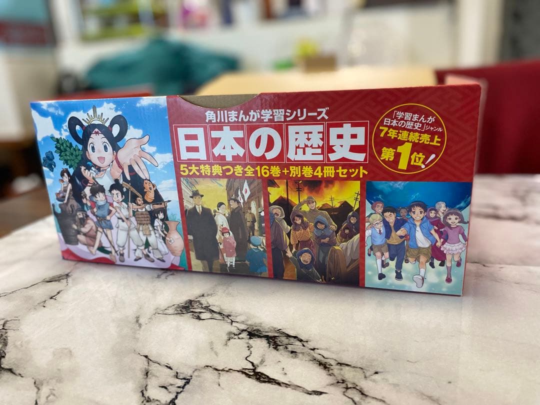 角川まんが学習シリーズ 日本の歴史 5大特典つき全16巻+別巻4冊セット