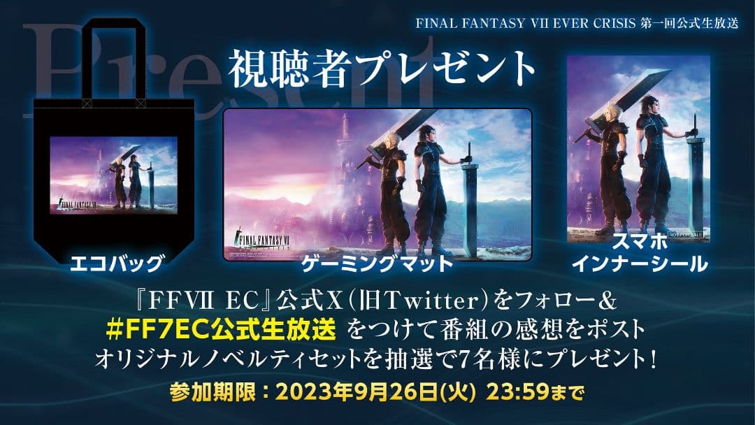 FF7EC エコバッグ TGS2023