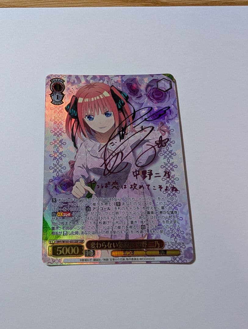 ヴァイス 五等分の花嫁 中野二乃 SSP サイン
