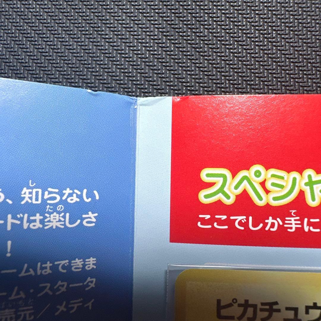 ポケモンカード旧裏　トヨタオートバージョン　ピカチュウ＆ウインディ　未開封