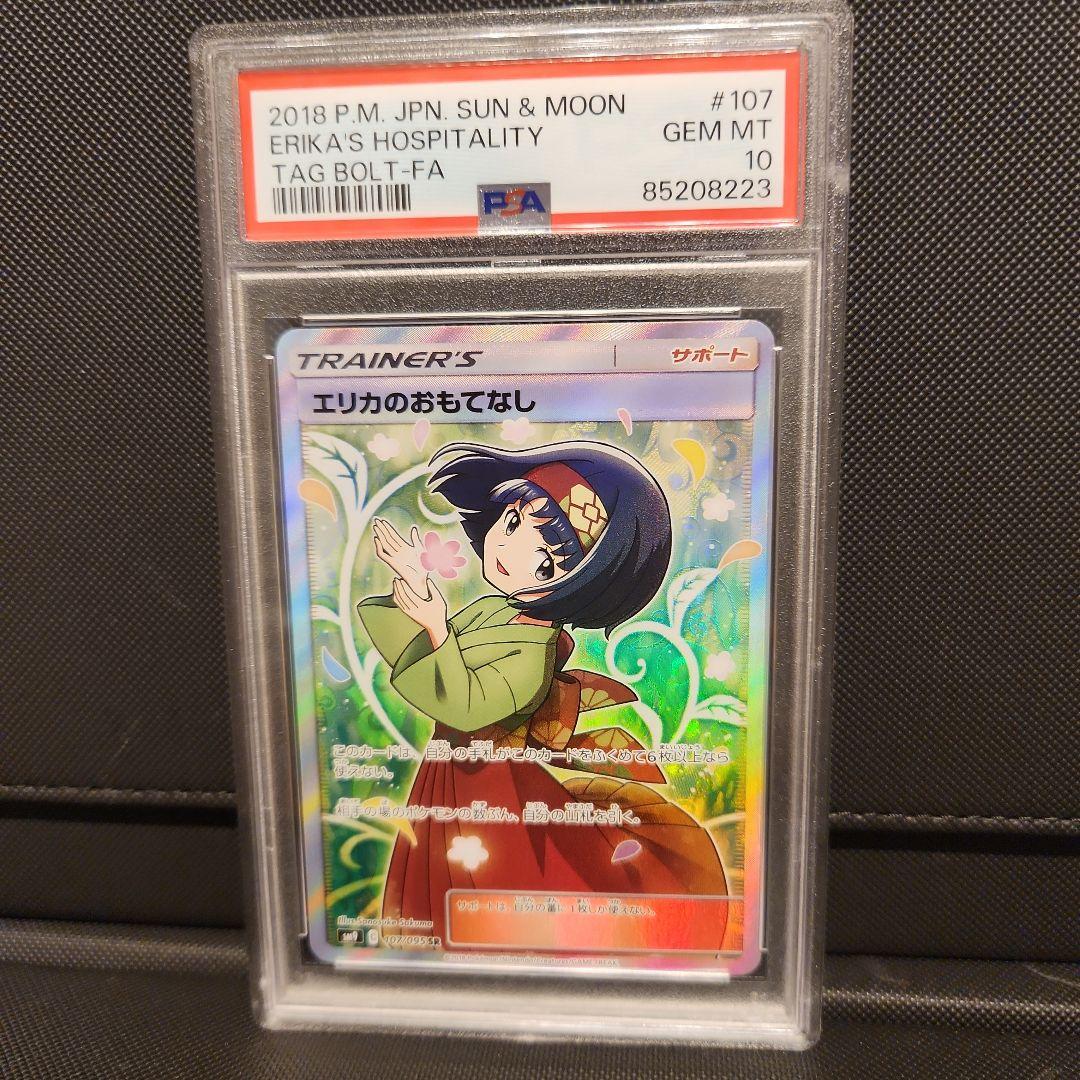 エリカのおもてなし SR PSA10 タッグボルト 107/095