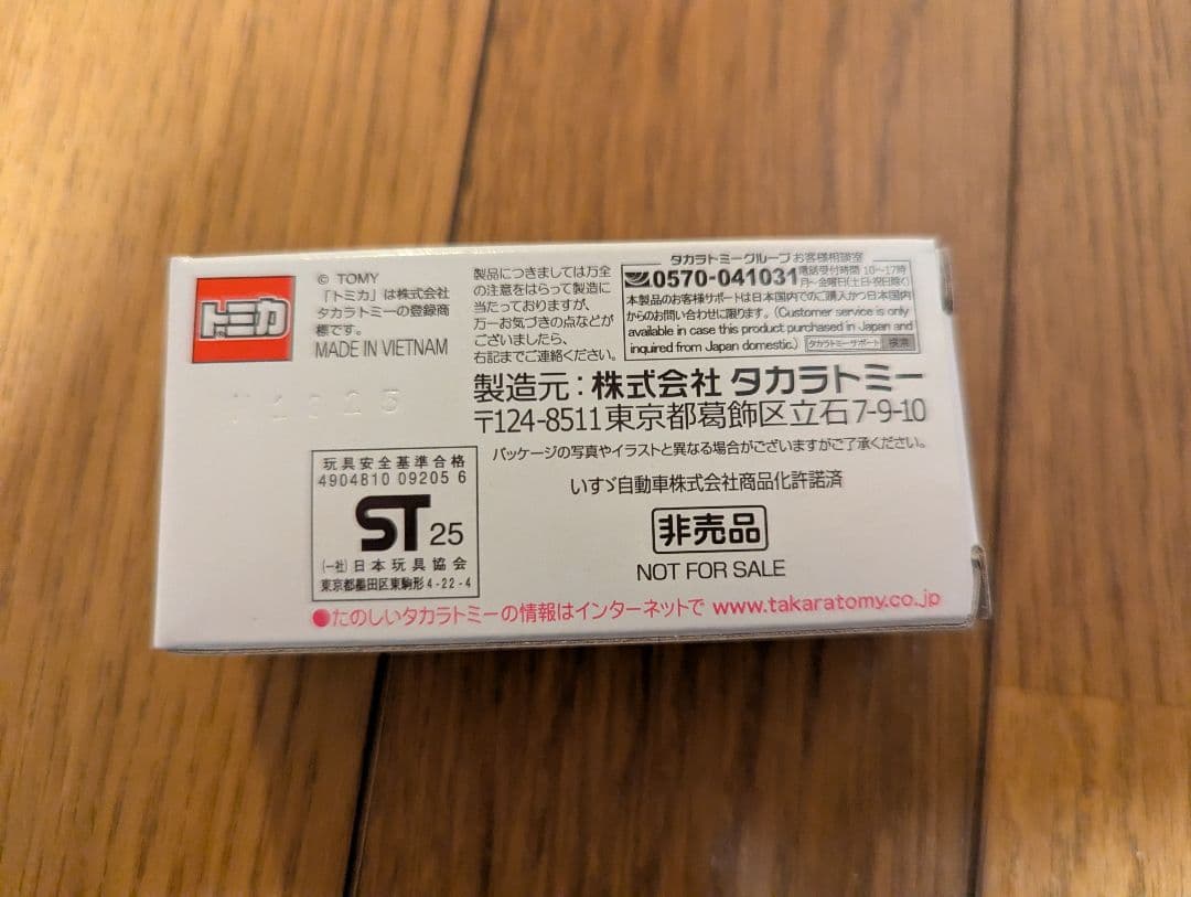 セブンイレブン キャンペーン コアラのマーチ トミカ 2500台限定