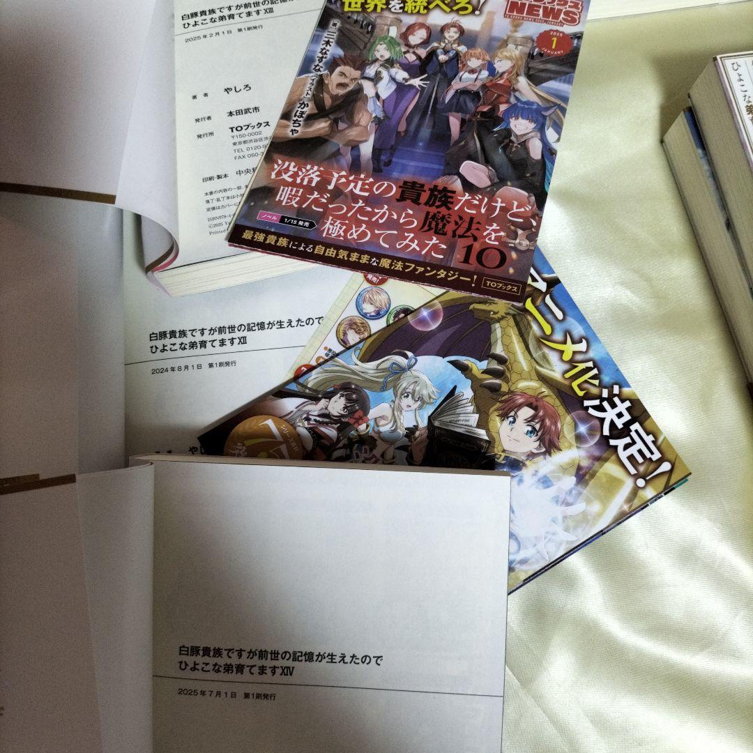 白豚貴族ですが前世の記憶が生えたのでひよこな弟育てます 全巻初版１４冊サイン本有