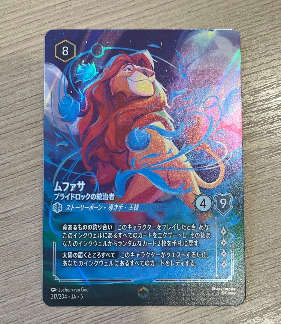 ロルカナ　ムファサ　プライドロックの統治者　エンチャンテッド　フォイル星々の輝き