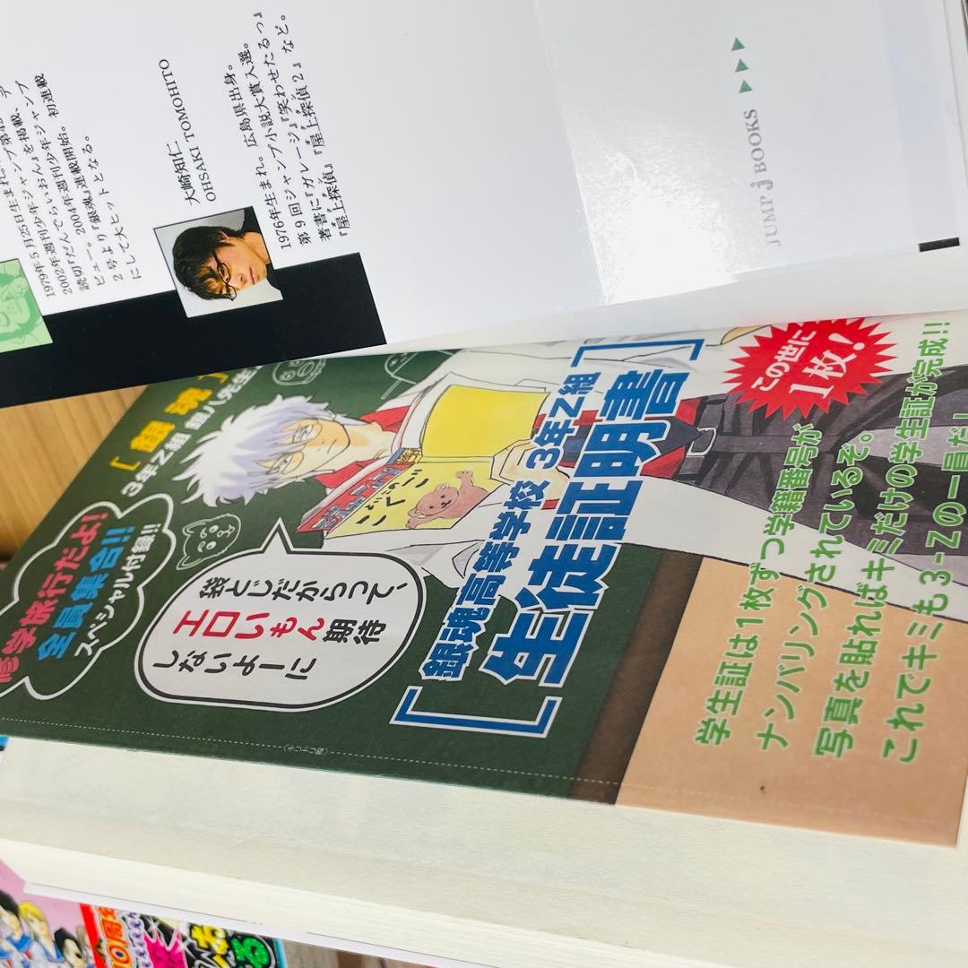 【全巻初版•特典しおり付き】銀魂 3年z組銀八先生
