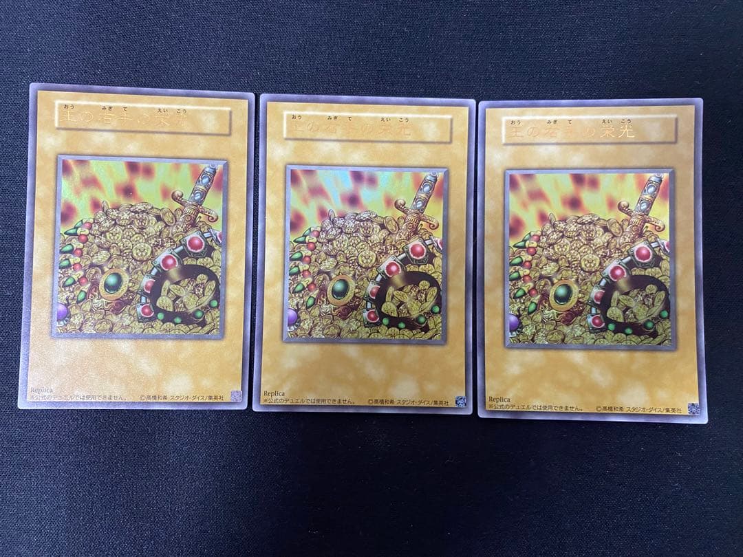 王国　王国への船出　王の右手の栄光　ウルトラ　セット　遊戯王