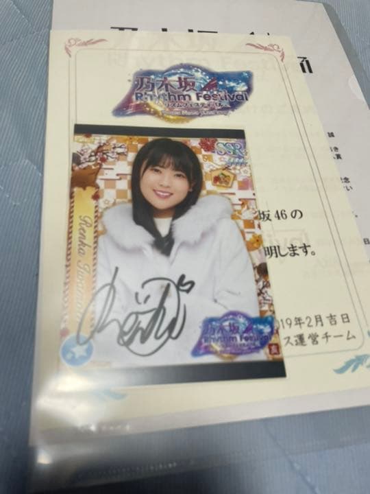 8/10まで値下げ　乃木坂46 岩本蓮加　サイン入りプリントカード