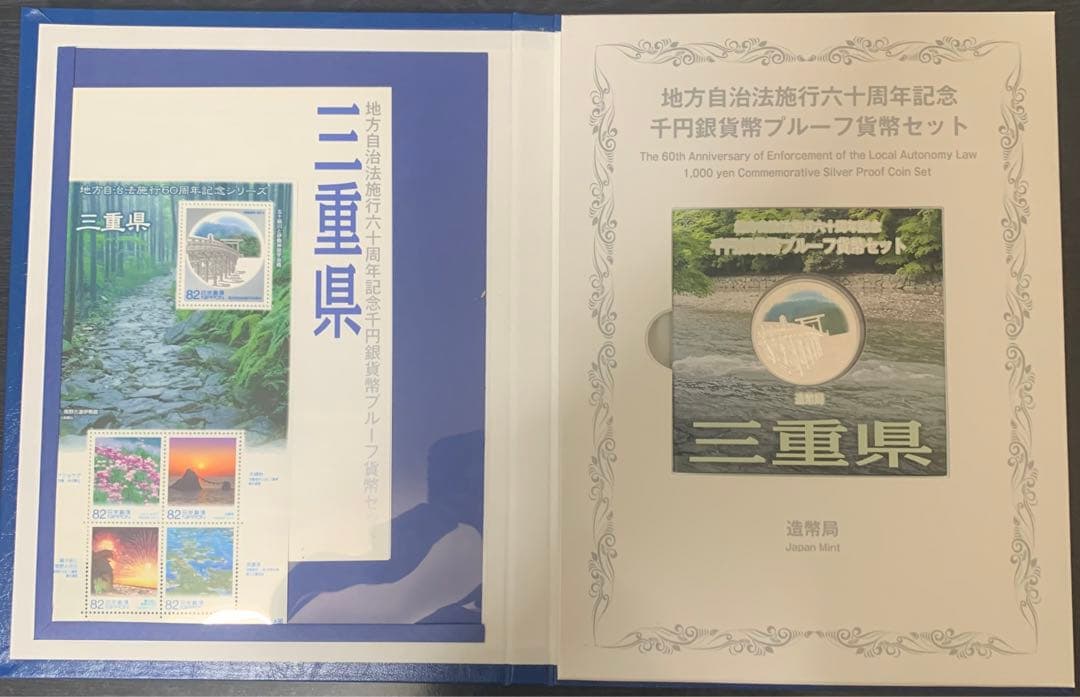 ⭐︎メルハン⭐︎地方自治法施行六十周年記念 三重県/山口県