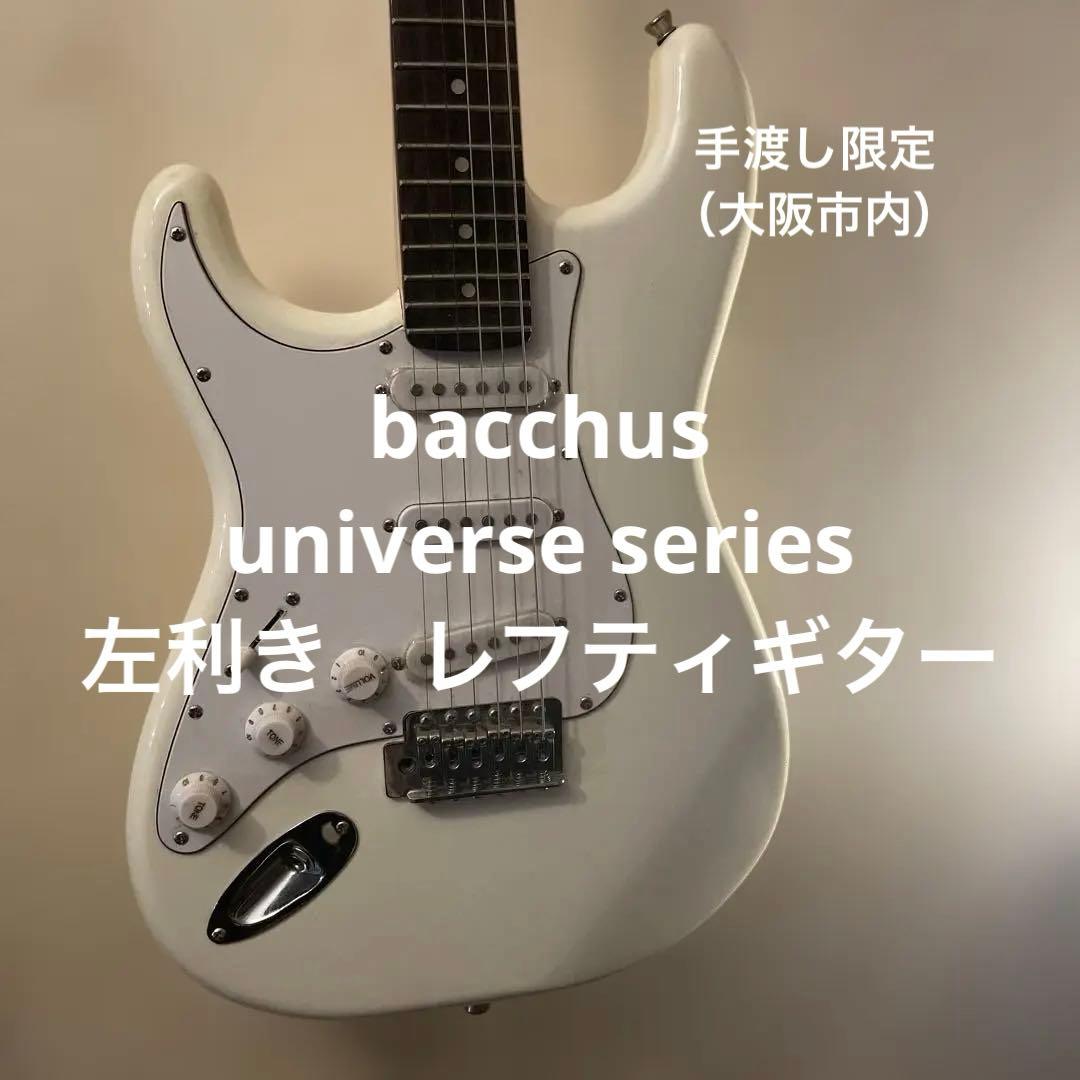 bacchus バッカス　左　レフティ　ギターuniverse series