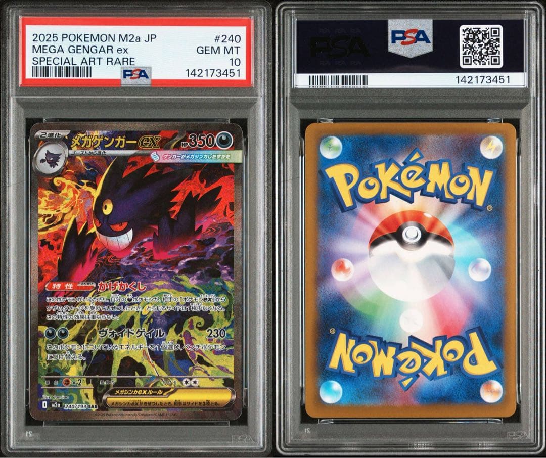 【PSA10】メガゲンガーex SAR 240/193 M2a メガドリーム