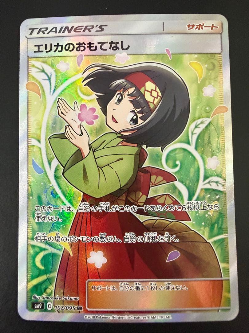 ラ*グ様 【即日発送❗️】エリカのおもてなし SR タッグボルト