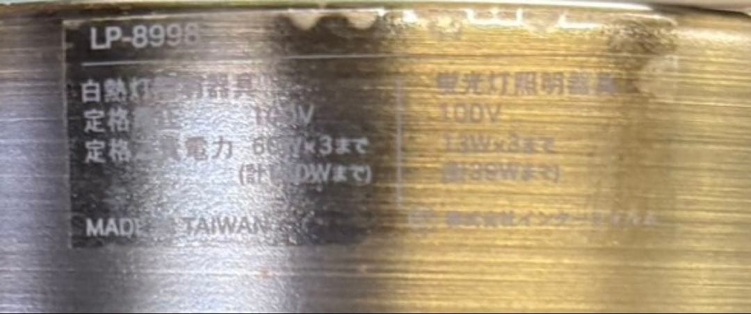 ペンダントライト　オレリア　インターフォルム LP8998