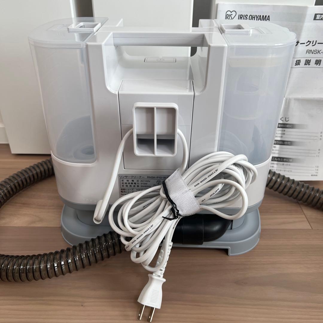 【極美品】アイリスオーヤマ　リンサークリーナー　RNSK-P10 布団　クリーナ