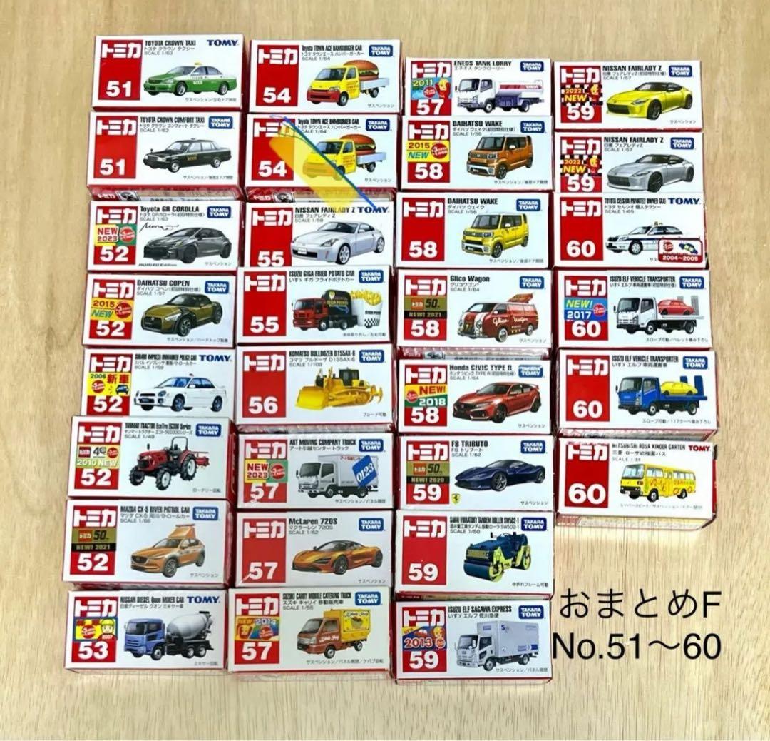 トミカ　レア　181台　No.51〜No.120