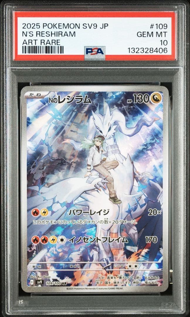 Nのレシラム AR SV9【PSA10】バトルパートナーズ 109/100