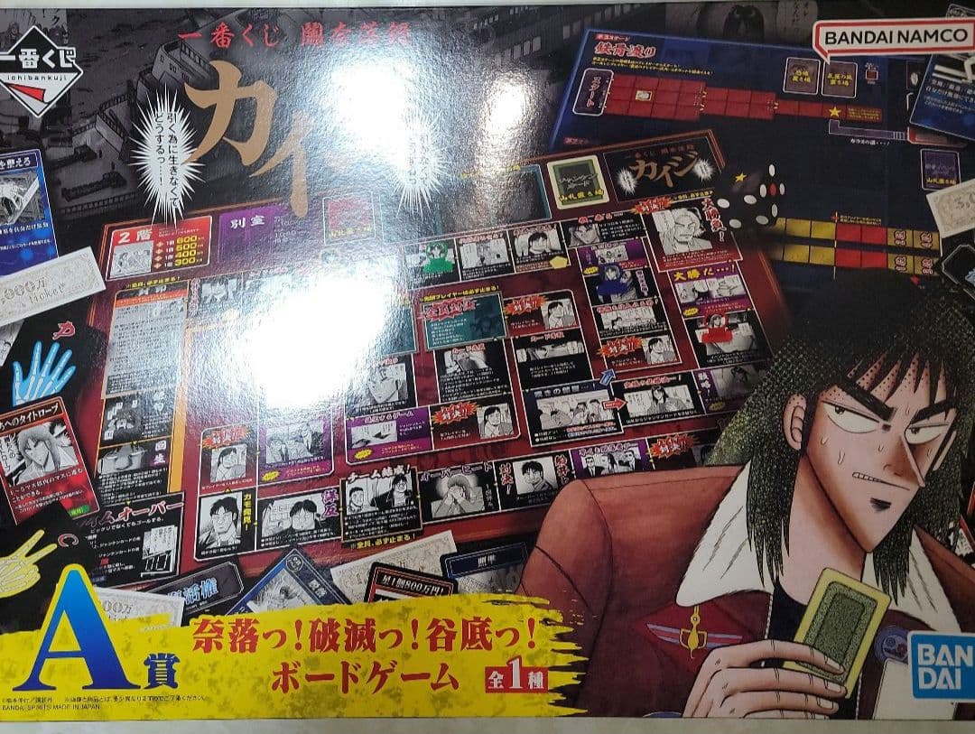 カイジ一番くじ