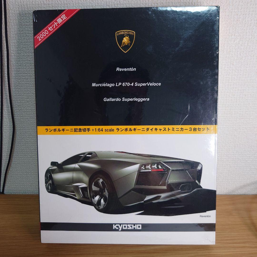 京商1/64 ランボルギーニ　ダイキャストミニカー3台セット　2000セット限定
