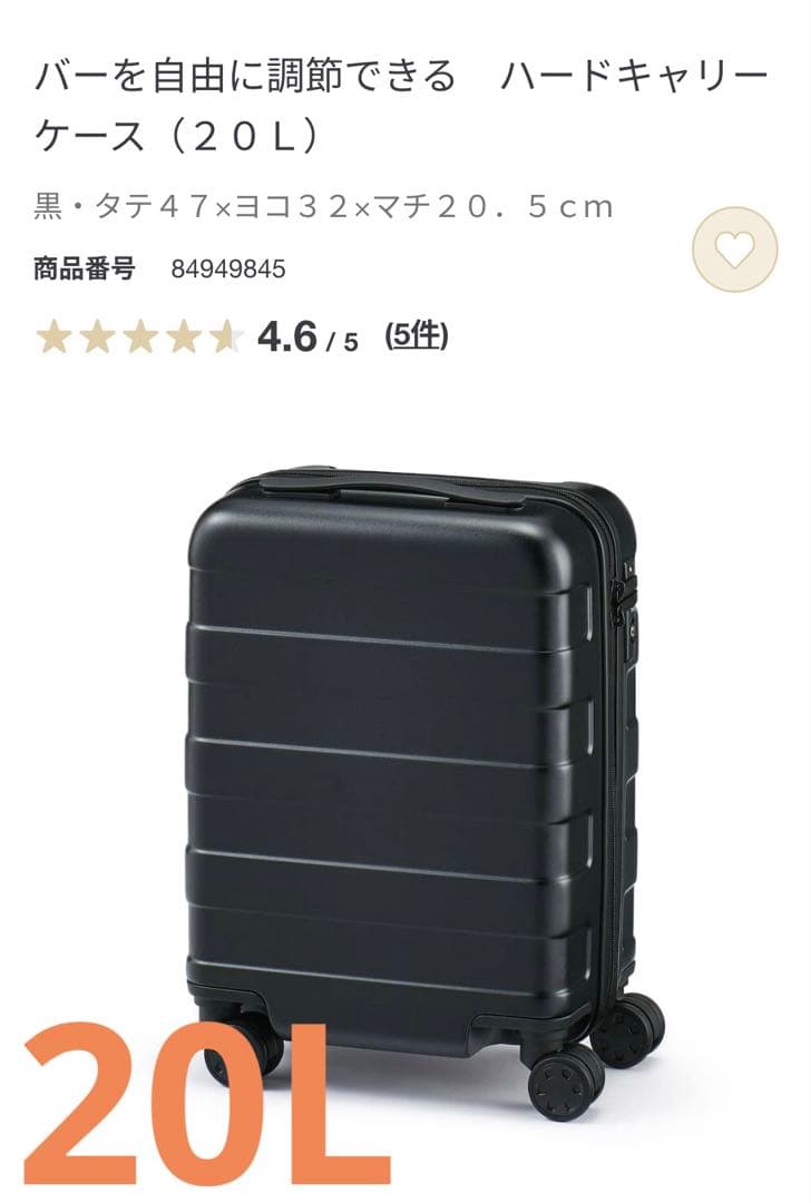 【美品】 無印良品 キャリーケース 20L ブラック 付属品完備