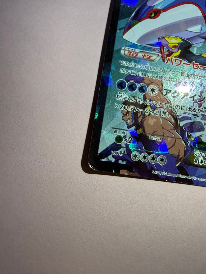 (やや折れ有)アクア団のカイオーガEX RR