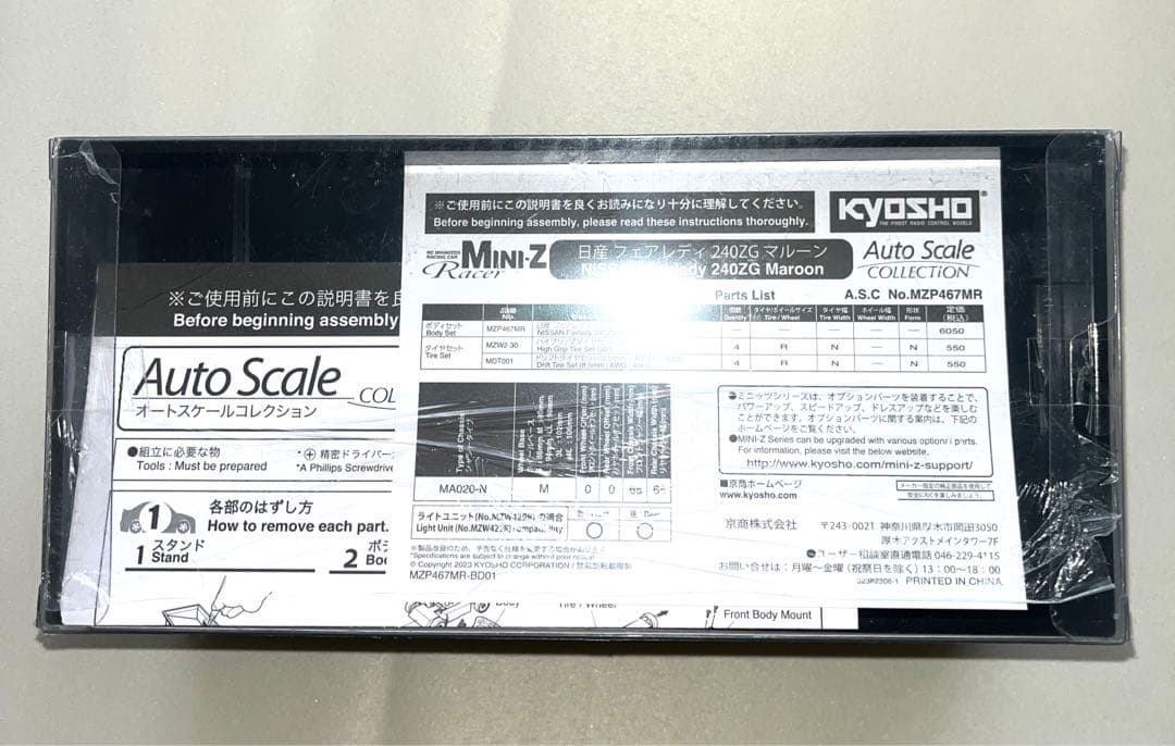 新品未開封　京商　ミニッツ　ASC 日産 フェアレディ 240ZG マルーン