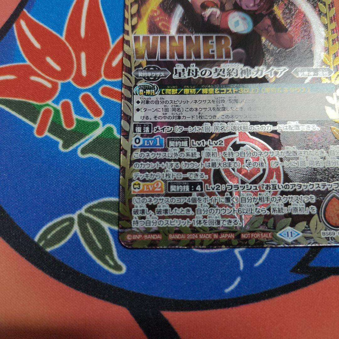 星母の契約神 ガイア WINNER プロモ バトスピ バトルスピリッツ