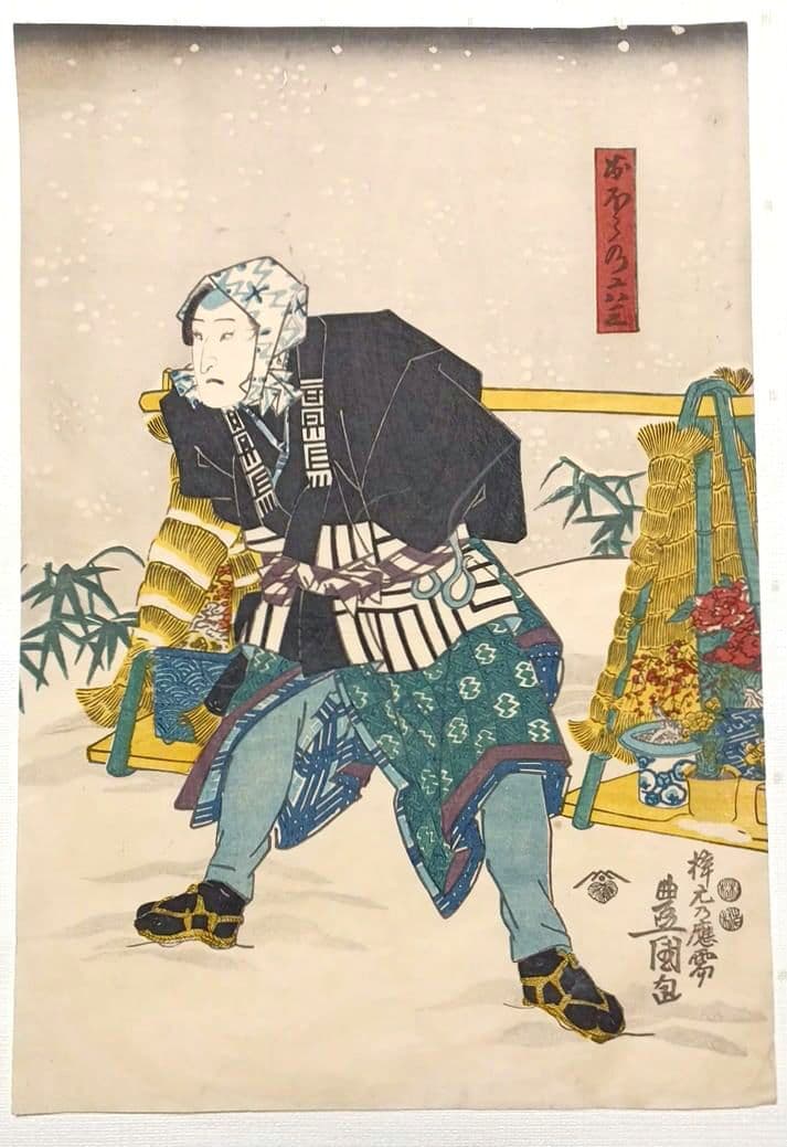 浮世絵版画役者絵三枚綴り右側と真ん中の２枚売り三代豊国画 弘化4年～嘉永5年出版