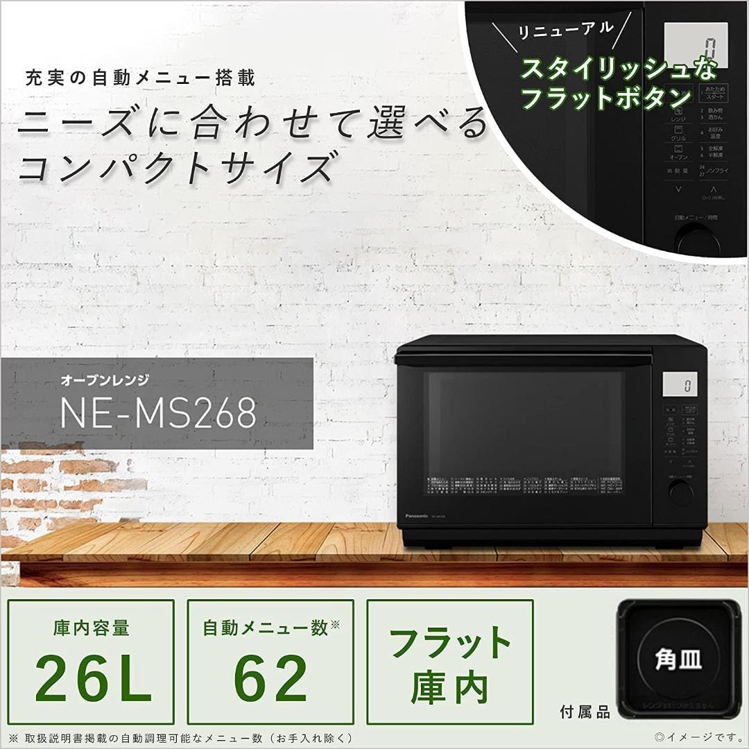 【送料無料★高年式】 Panasonic オーブンレンジ NE-MS268-K