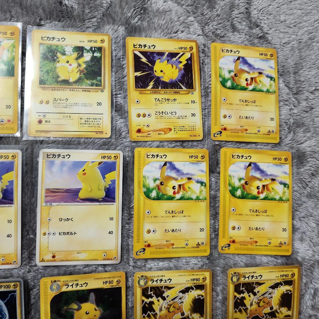 ピカチュウ好き必見！　ピカチュウセット セブン・マック・旧裏・eカード　17枚