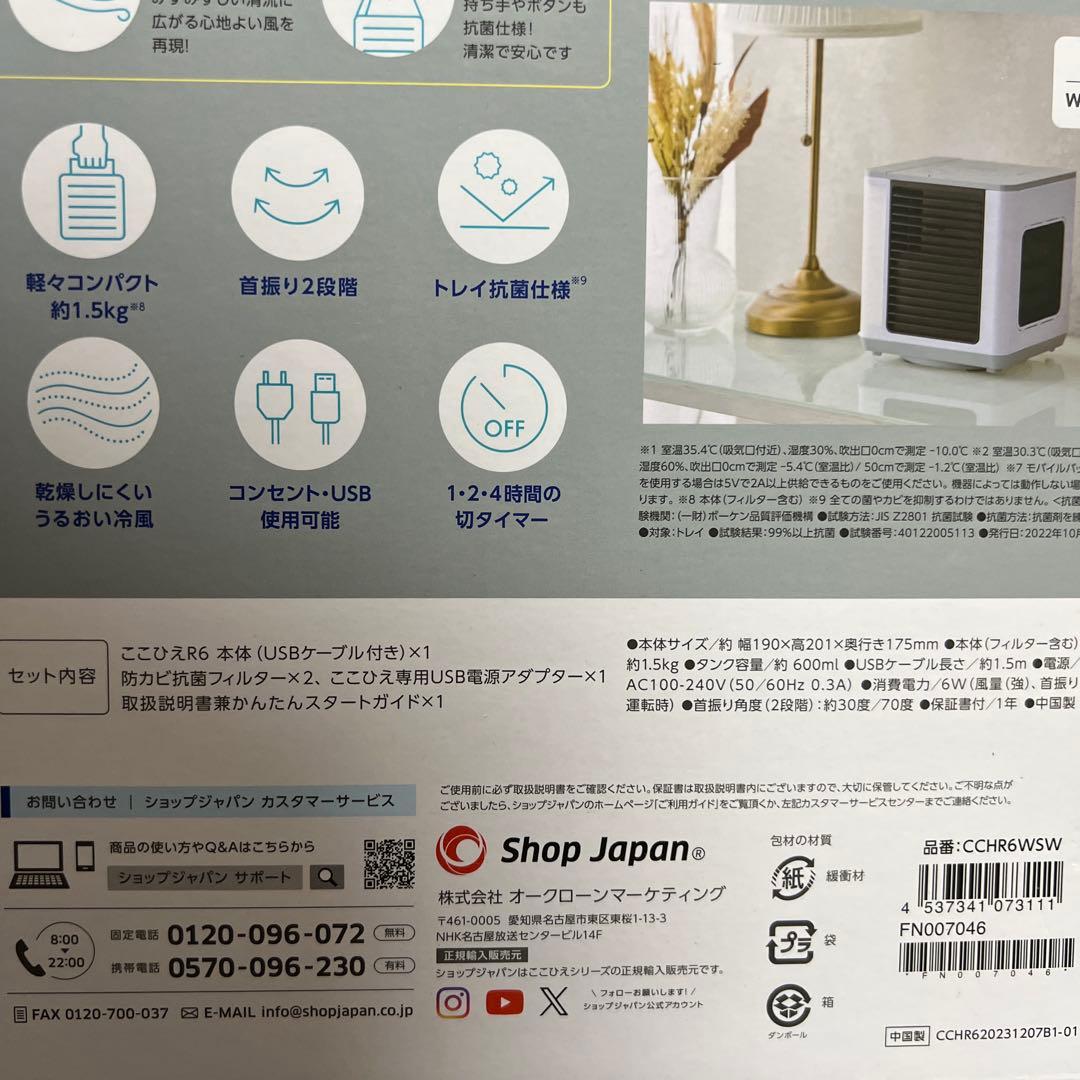 【新品未使用｜安心のメーカー保証】ここひえ COCOHIE ホワイト 白 2箱