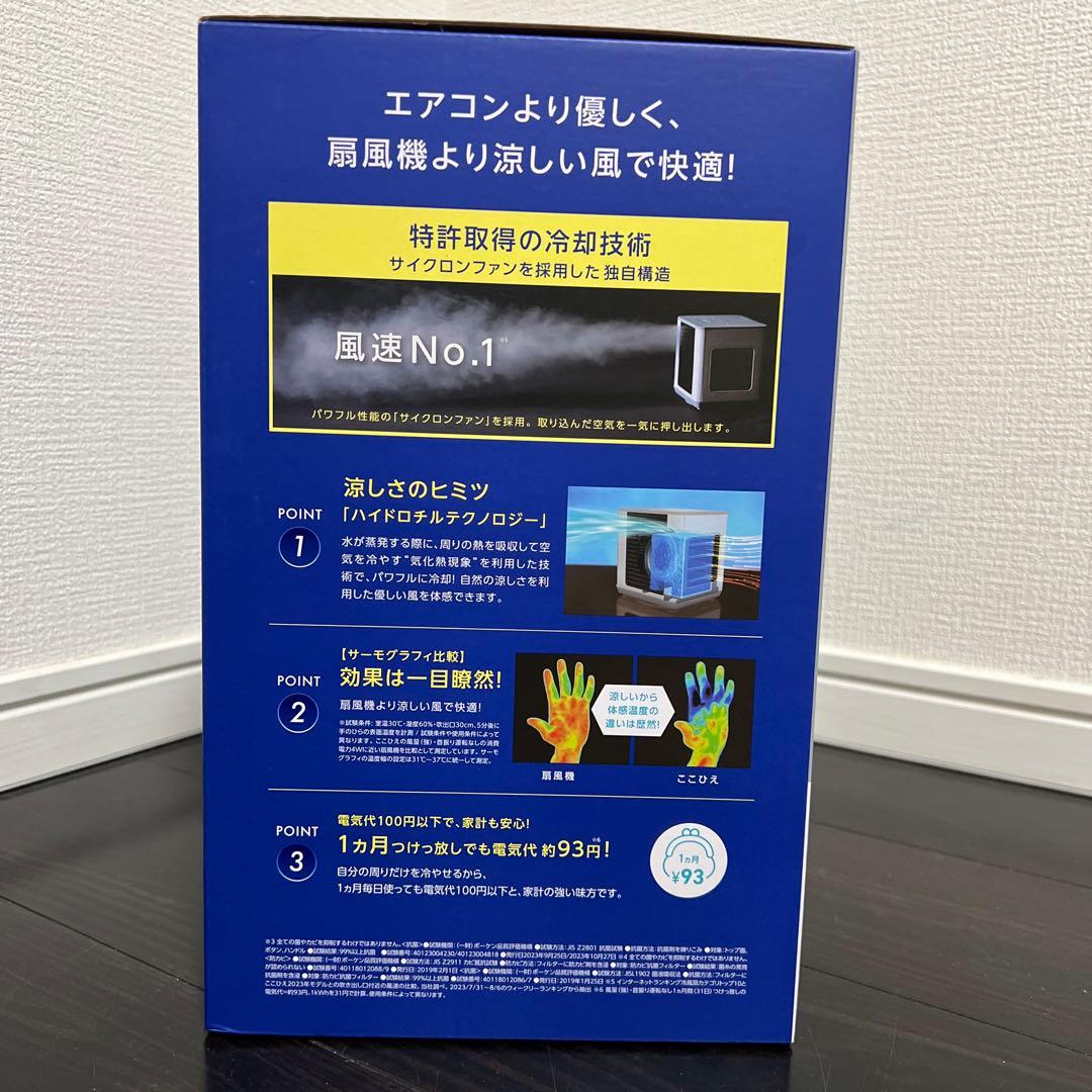 【新品未使用｜安心のメーカー保証】ここひえ COCOHIE ホワイト 白 2箱