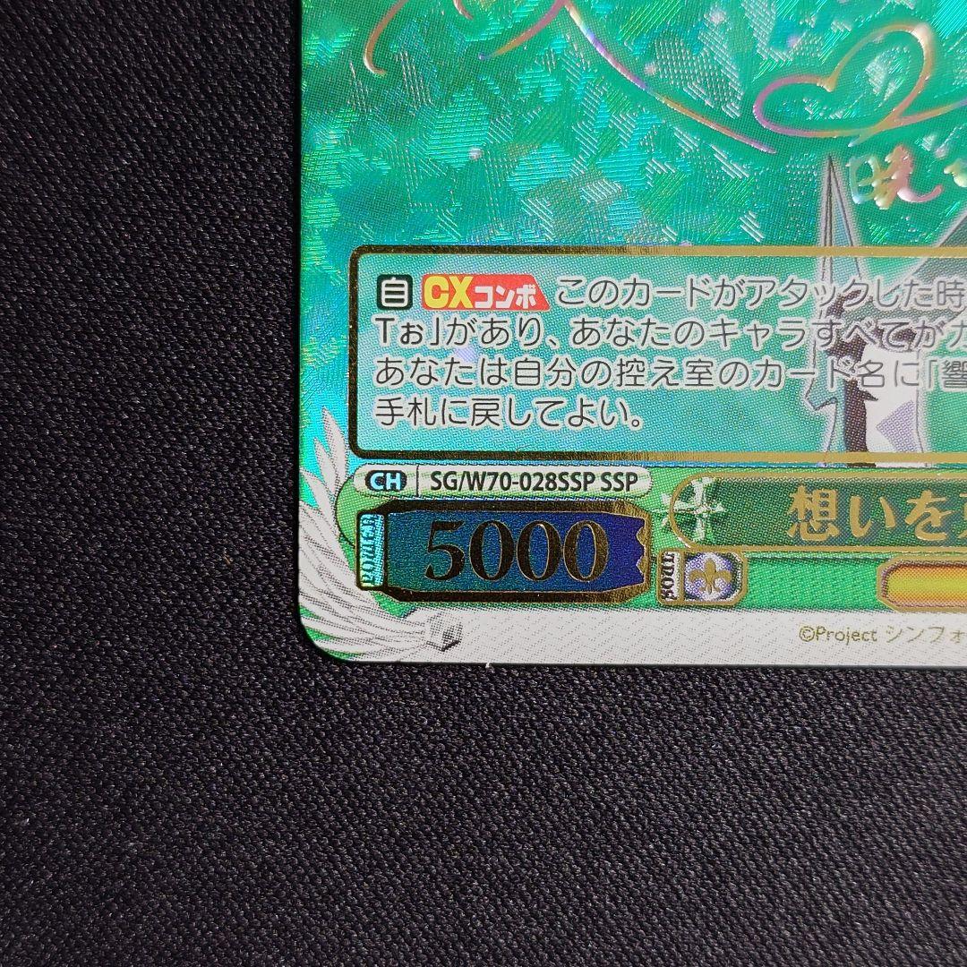 想いを束ねて 切歌 SSP