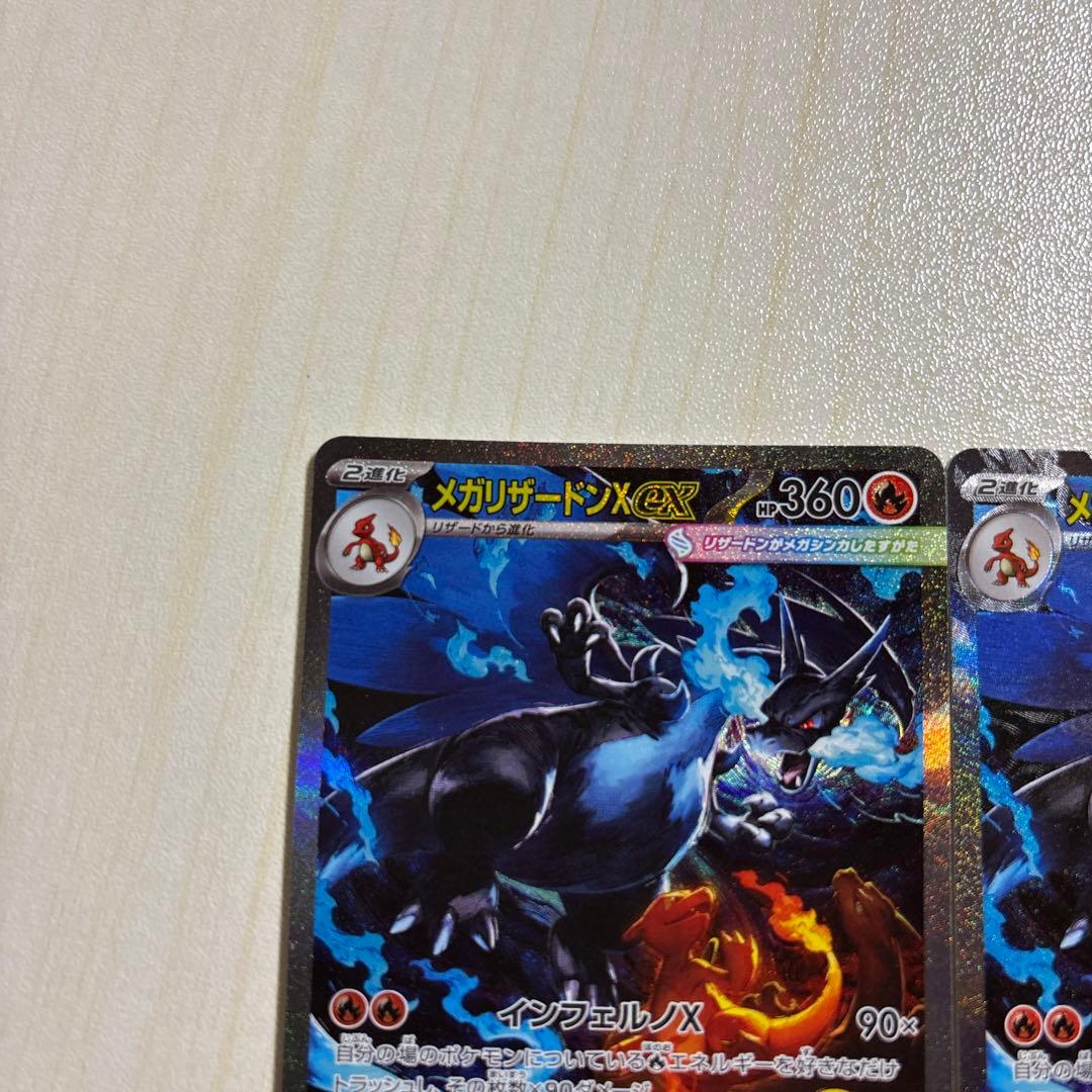 メガリザードンX EX ポケモンカード 360HP２枚セット　(2️⃣+3️⃣)