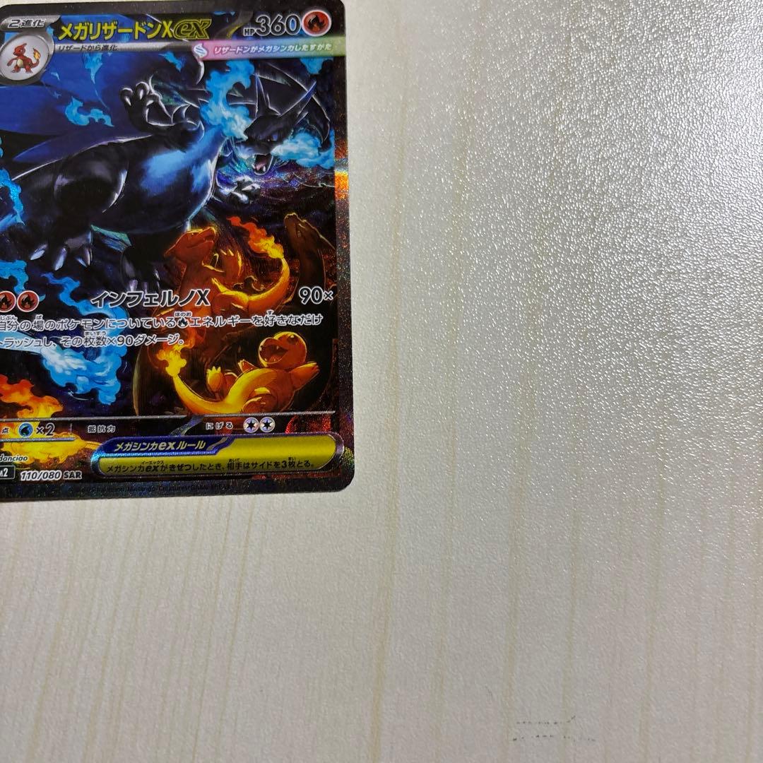 メガリザードンX EX ポケモンカード 360HP２枚セット　(2️⃣+3️⃣)