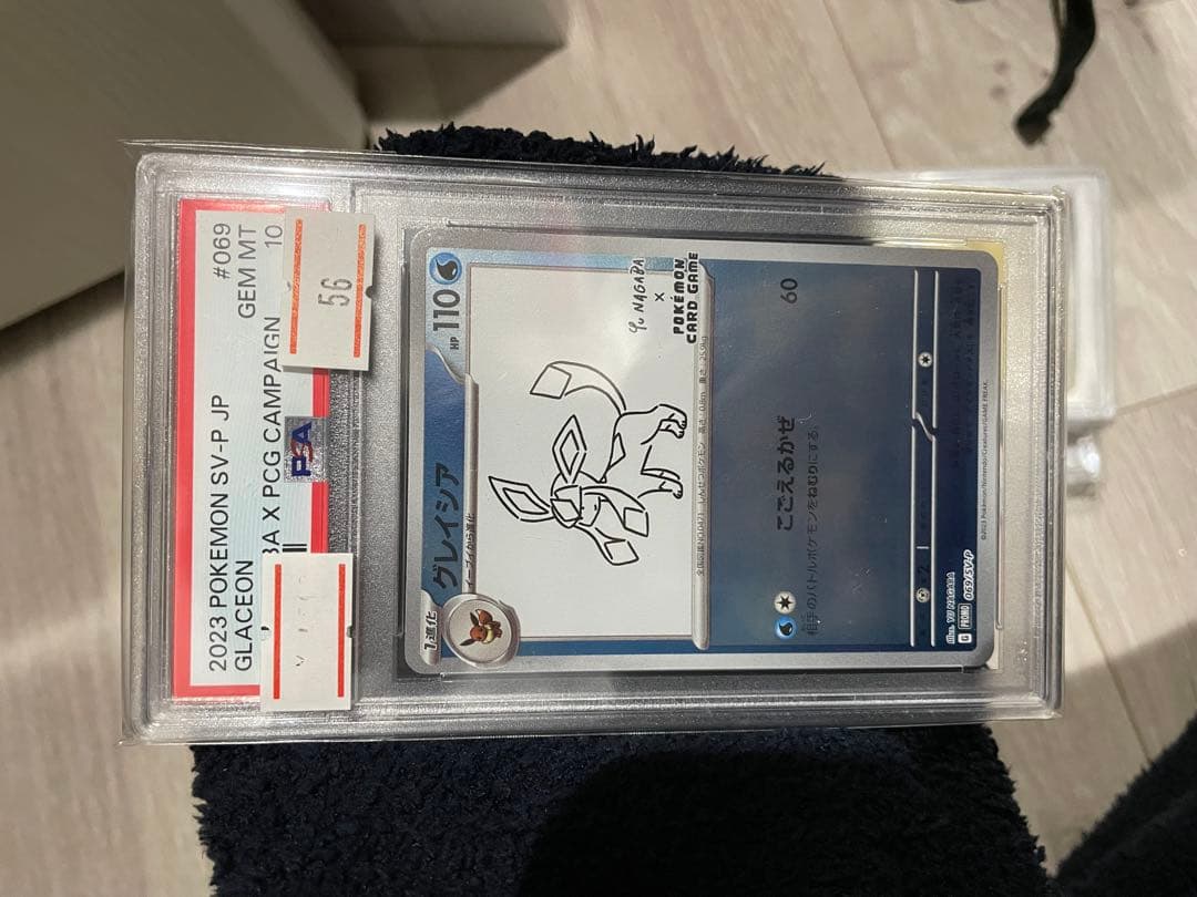 グレイシア　PSA10