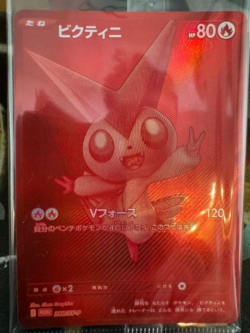 ビクティニ 　BWR