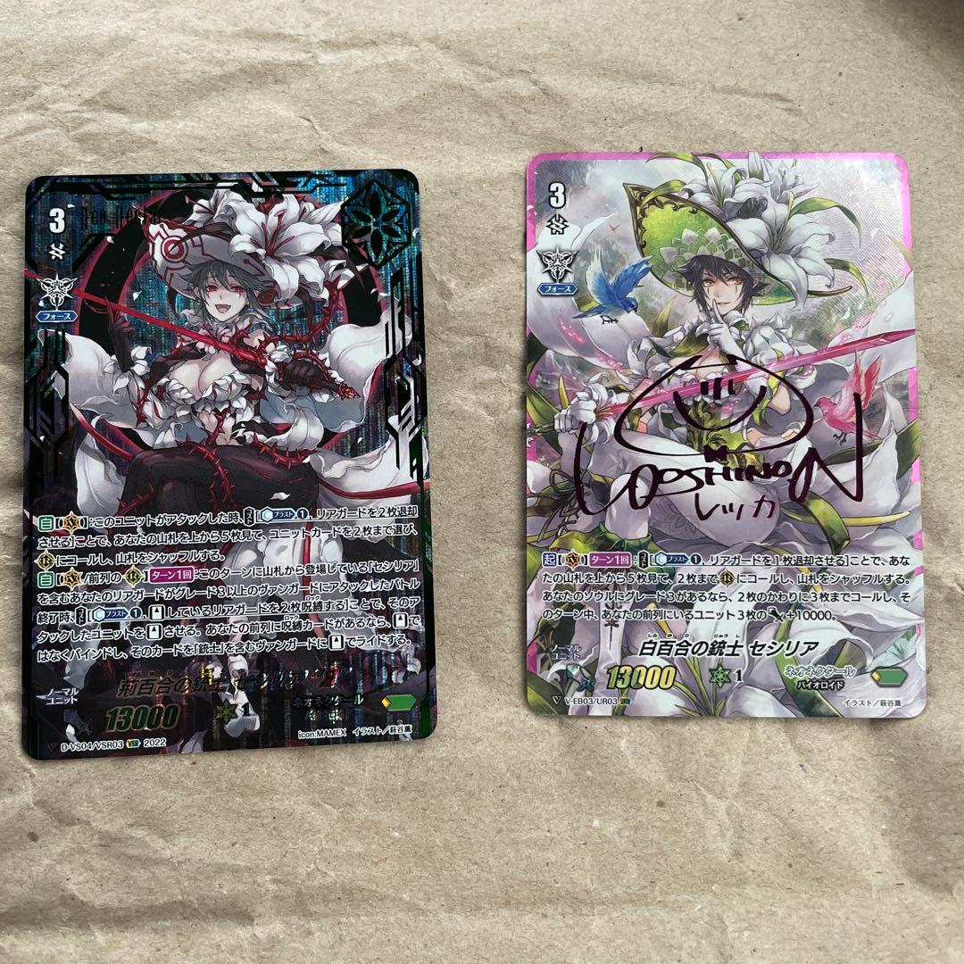 荊百合の銃士　セシリア　svr 白百合の銃士　セシリア　URR 虹サインUR03