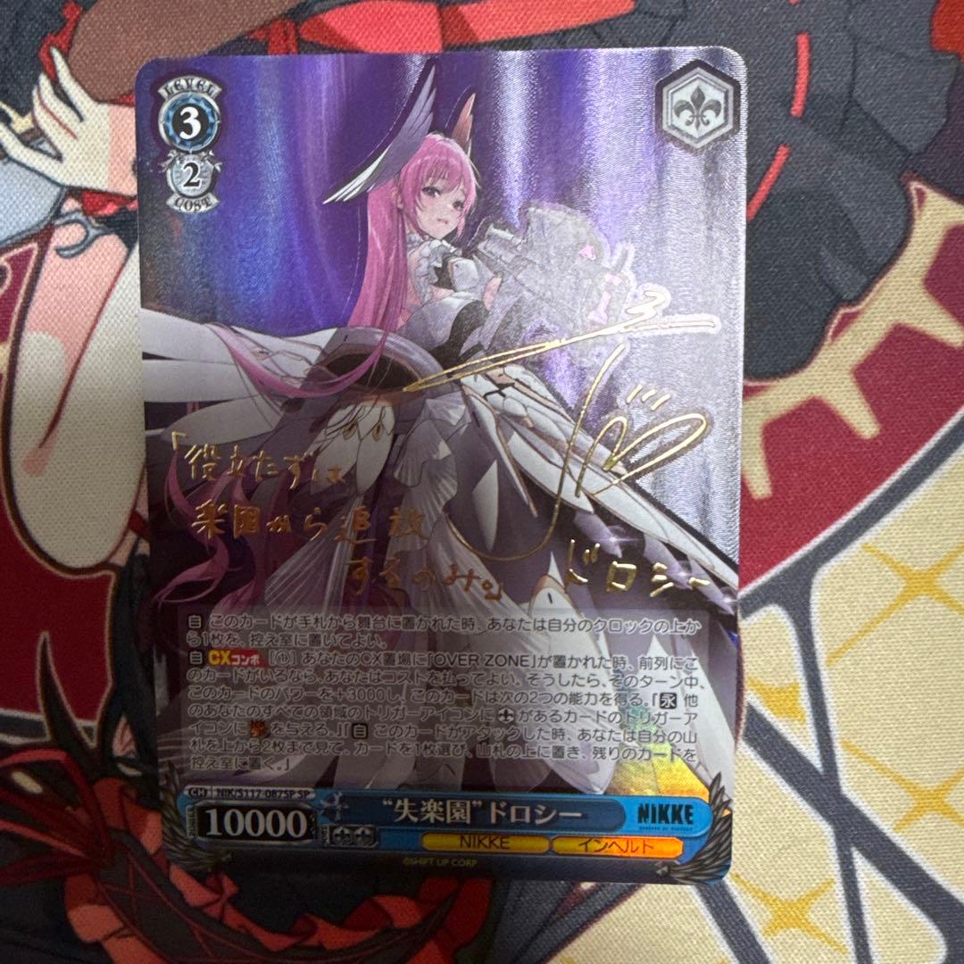 ヴァイスシュヴァルツ 失楽園ドロシー サイン　SP