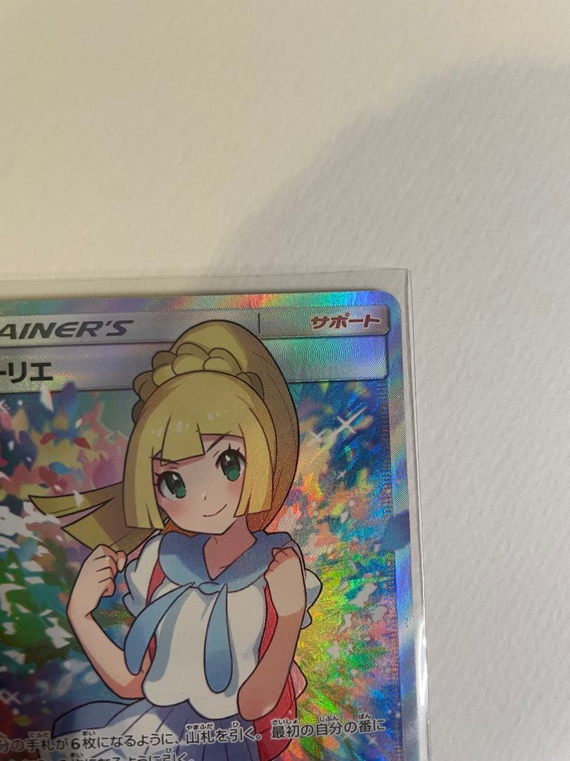 リーリエ SR SM4+ GXバトルブースト 119/114 日本語